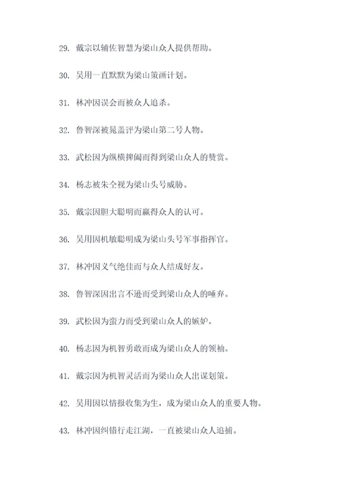 水浒传情节判断题