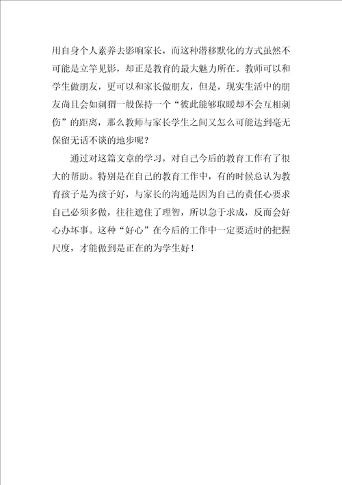 幼儿教师读书笔记读老师的好心不能越位有感