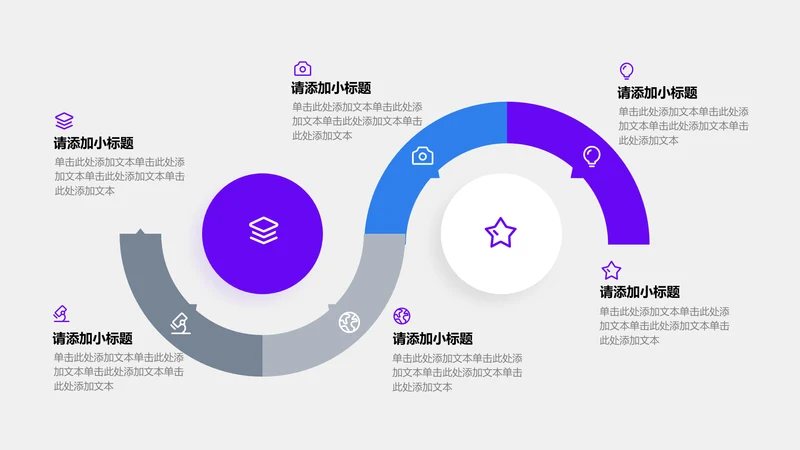 简约商务6项PPT递进关系