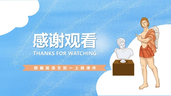 蓝色卡通风初一语文课文赏析课件PPT模板