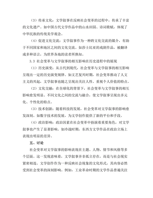 社会变革与文学叙事的相互影响