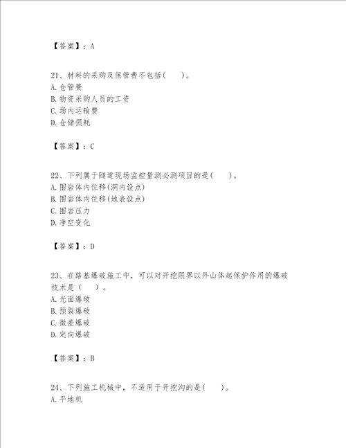 一级建造师之一建公路工程实务考试题库附答案典型题