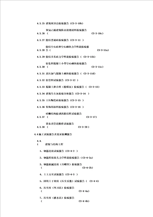 山西省建筑工程施工资料填表格及说明上