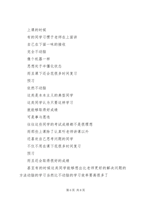 解放思想,实事求是,团结一致向前看读后感_1 (3).docx