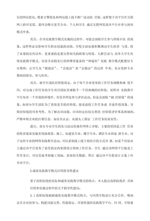 基于威客的网络实习模式创新研究