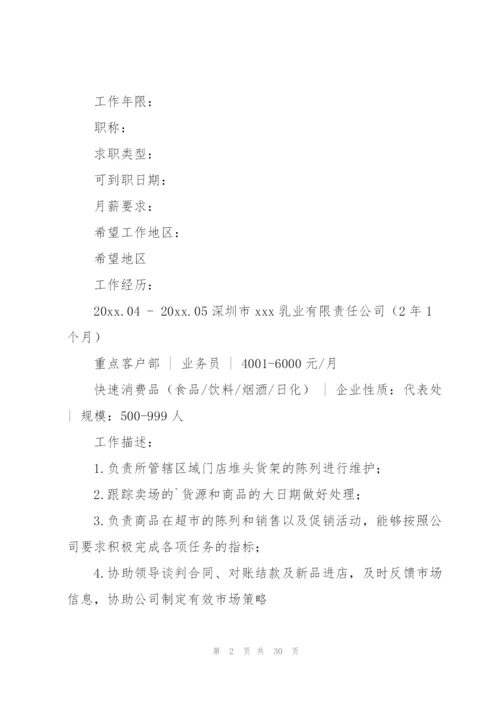 小编：销售业务个人简历模板集合3篇.docx