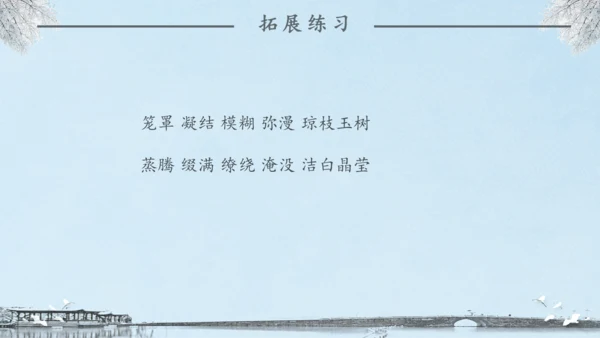 《雾凇》语文课件冬日美景通用PPT模板