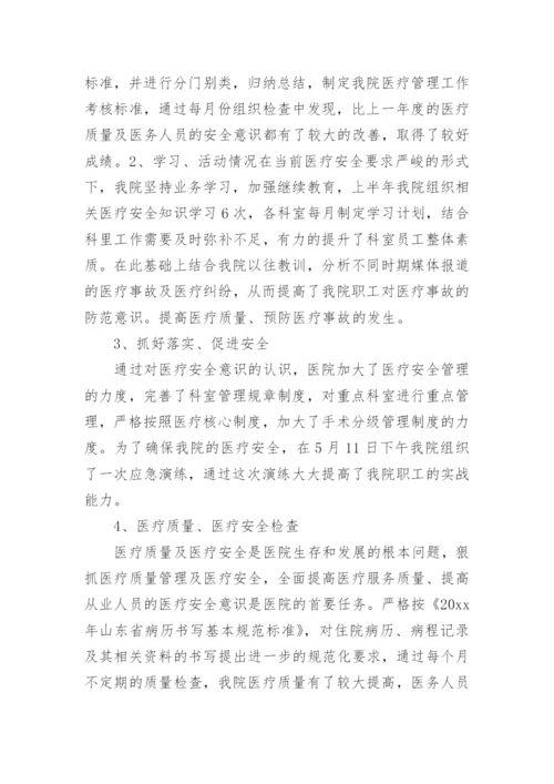 患者参与医疗安全活动总结及分析.docx