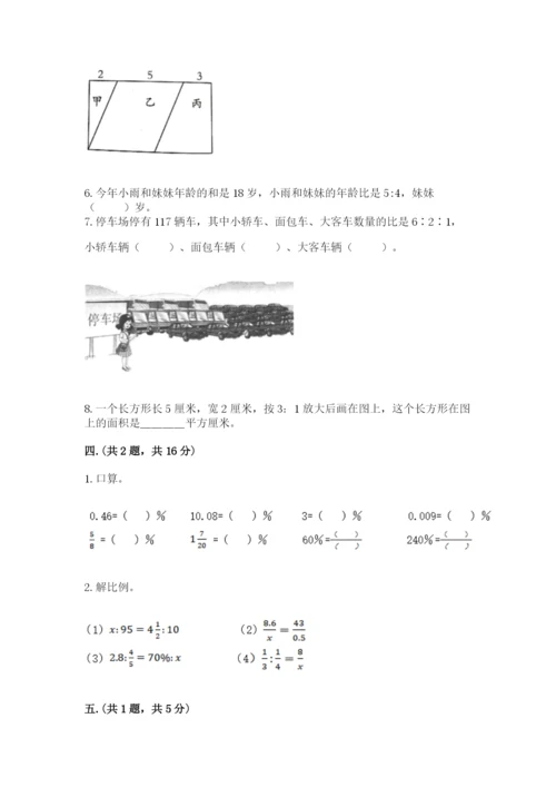 成都外国语学校小升初数学试卷附完整答案（各地真题）.docx