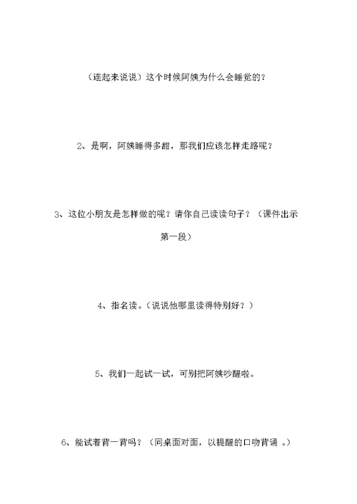 小学二年级语文轻一点 再轻一点教案