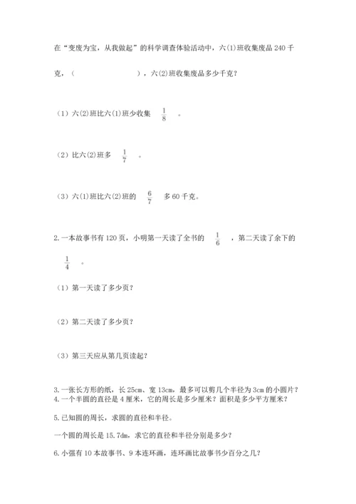 人教版六年级上册数学期末测试卷及下载答案.docx