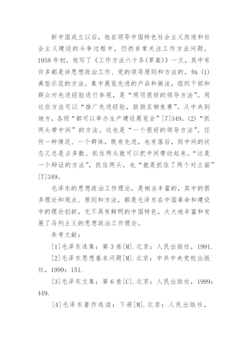 关于创新思维的毛概论文范文.docx