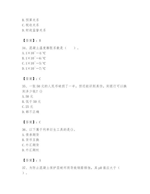 2024年国家电网招聘之经济学类题库精品【能力提升】.docx