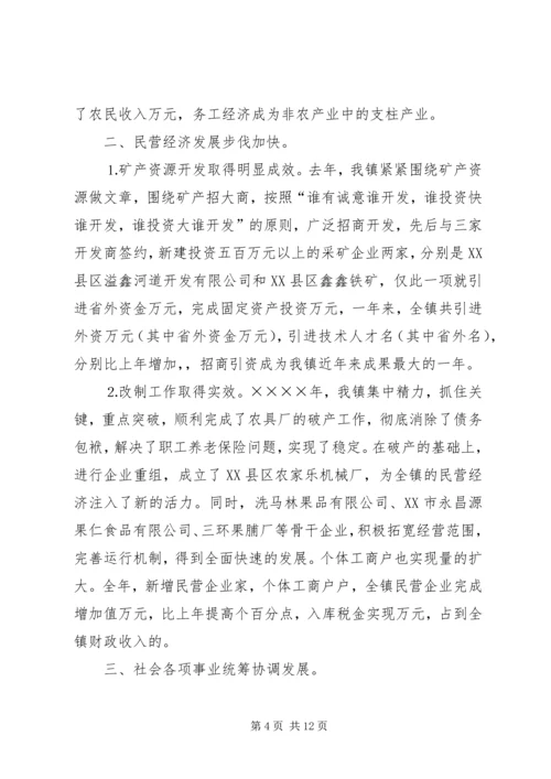 乡镇政府二五工作报告.docx