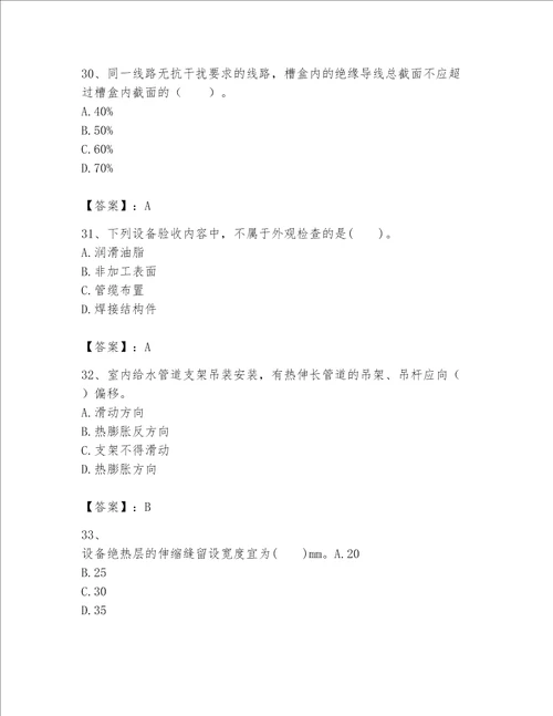 2023一级建造师（一建机电工程实务）考试题库带答案（b卷）