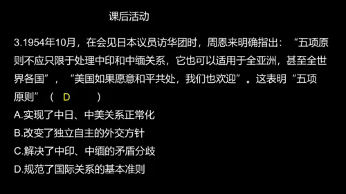 第16课  独立自主的和平外交 课件