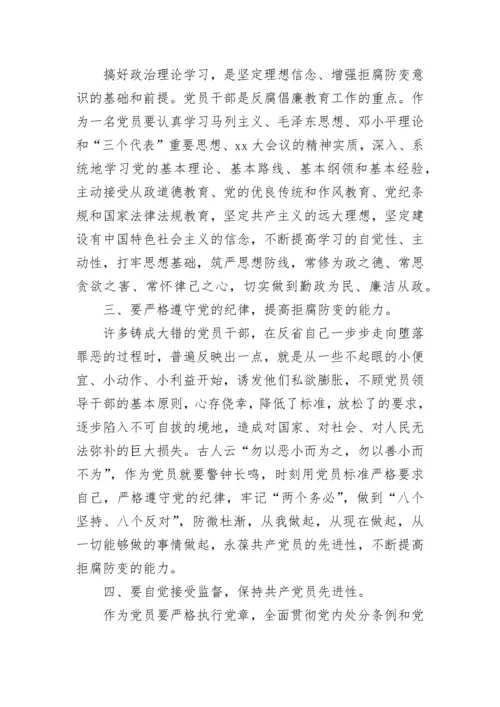 教师党员纪律处分条例学习心得.docx