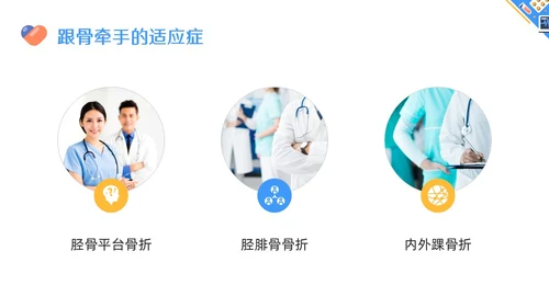 蓝色简约骨牵引病人的护理PPT模板宣传PPT动态PPT