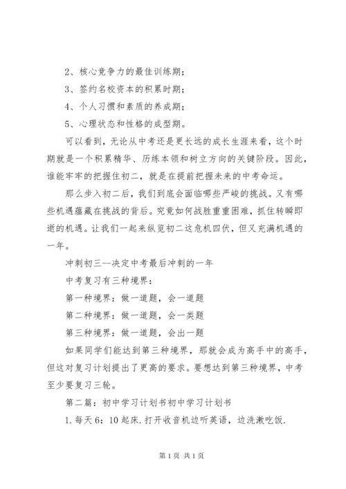 初中三年学习计划书.docx