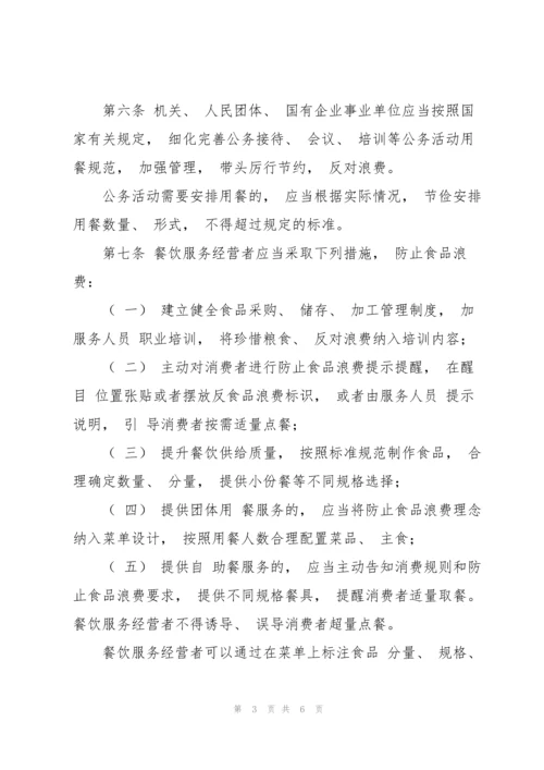 2022年《中华人民共和国反食品浪费法》全文.docx