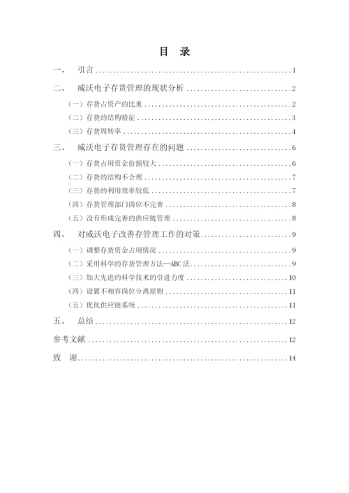 沈丽花论文  四稿.docx