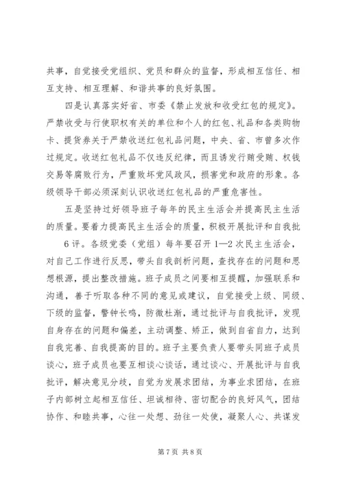 加强领导干部监督和推进领导干部作风建设工作会议讲话 (5).docx