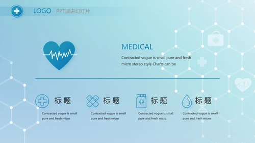 蓝色医疗智慧数字手术室动态PPT