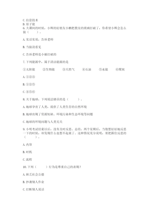 部编版六年级下册道德与法治期末测试卷精品【有一套】.docx