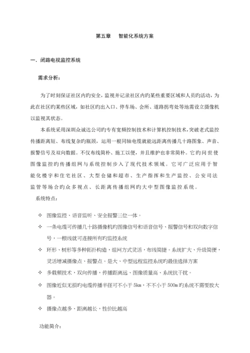 别墅小区智能化系统专题方案.docx