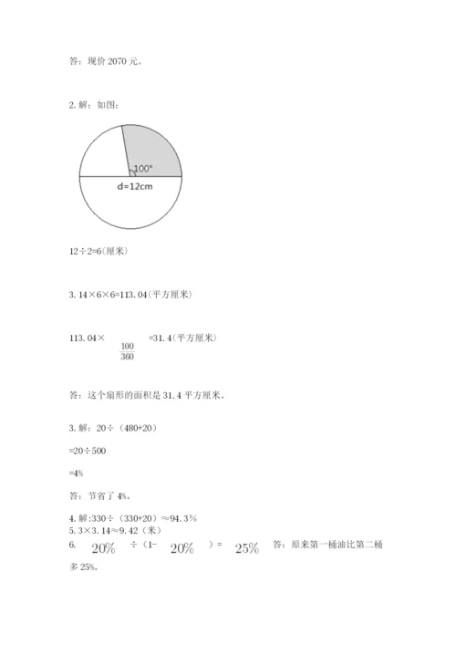 小学六年级上册数学期末测试卷附完整答案【全优】.docx