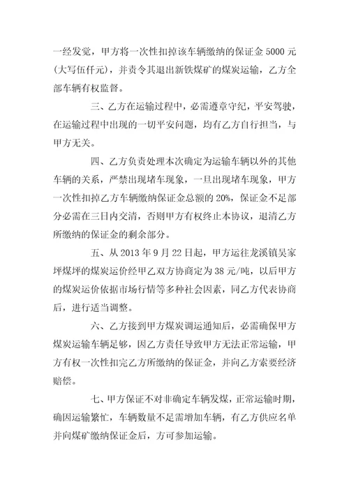 煤炭运输合同标准版范本