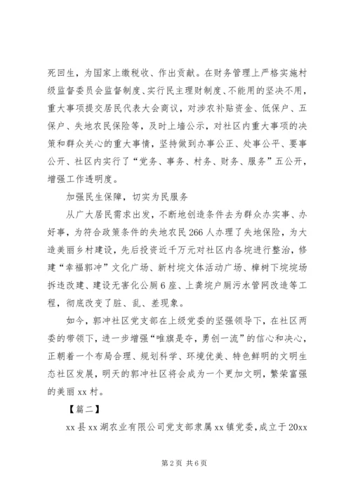 优秀支部简要事迹5篇 (2).docx