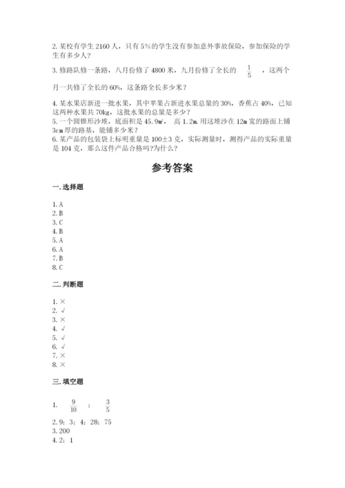 小升初数学期末测试卷汇编.docx