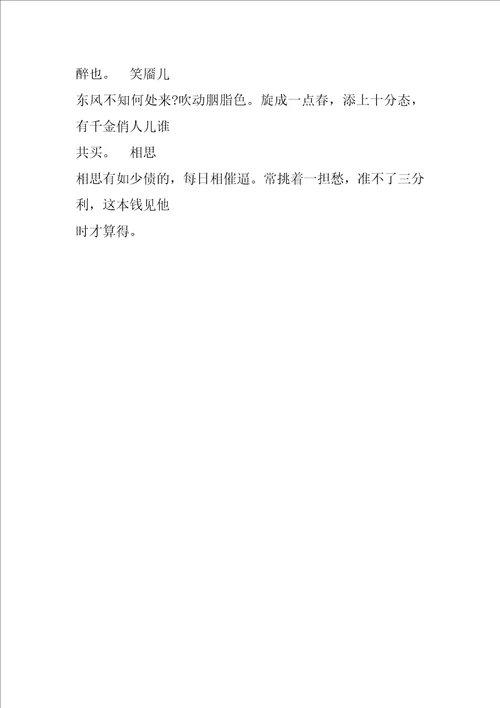 徐再思诗词全集选10篇