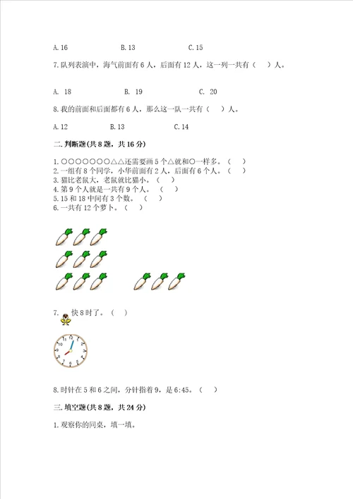 一年级上册数学期中测试卷b卷