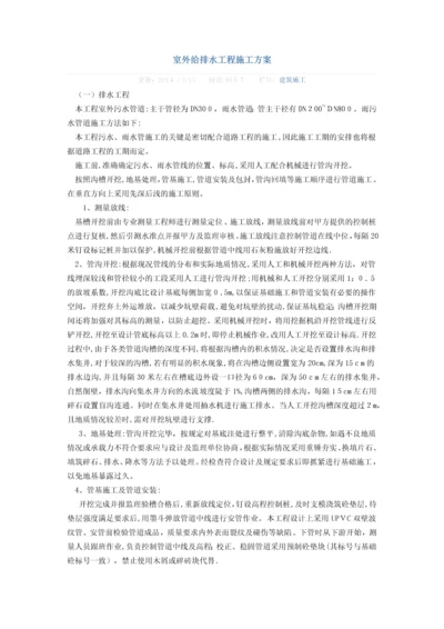 室外给排水工程施工方案.docx