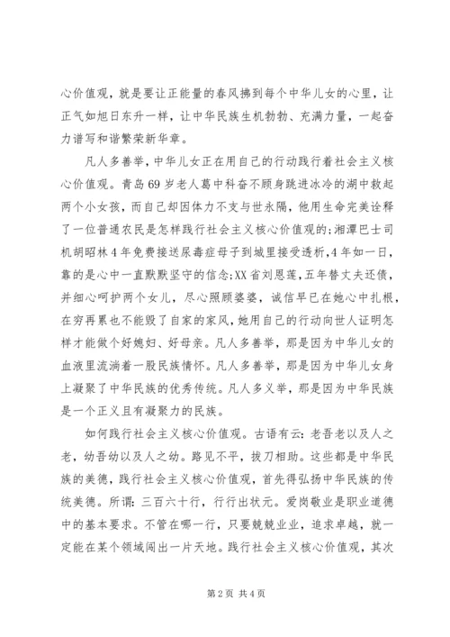 社会主义核心价值观的心得体会.docx
