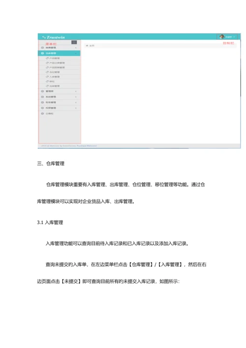 销售管理系统说明文档.docx