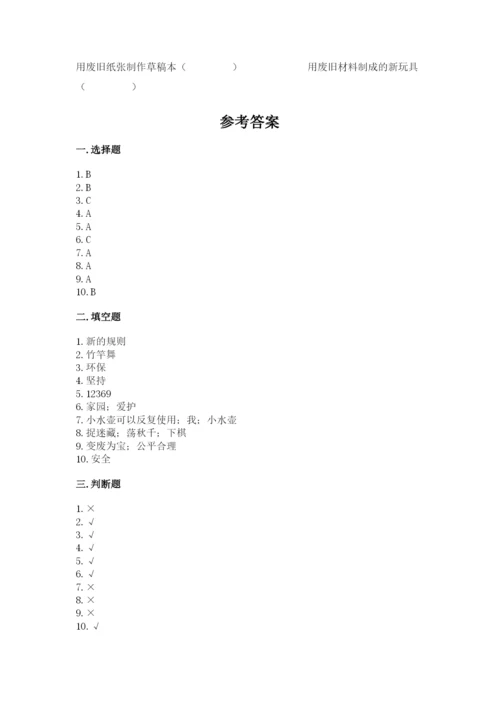 部编版二年级下册道德与法治期末测试卷（预热题）.docx