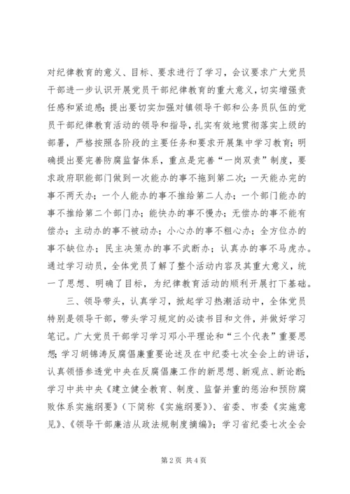 乡镇纪律教育学习月活动总结.docx