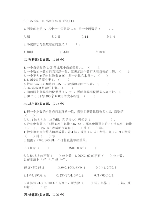 人教版小学五年级上册数学期中考试试卷精品附答案.docx