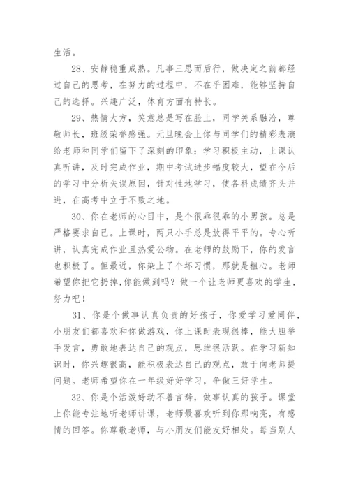 毕业班主任评语简短.docx