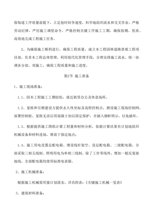 市政园林绿化综合标准施工专业方案.docx