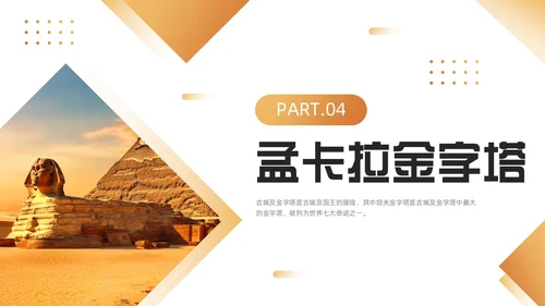 金色简约风埃及金字塔简介PPT模板