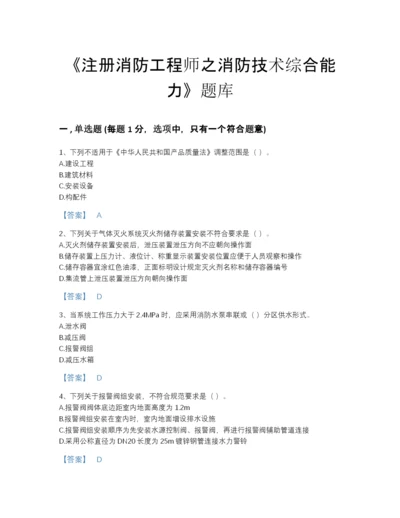 2022年全国注册消防工程师之消防技术综合能力评估模拟题库带解析答案.docx