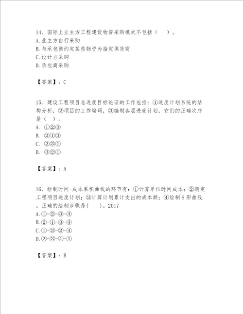 一级建造师之一建建设工程项目管理题库及参考答案典型题