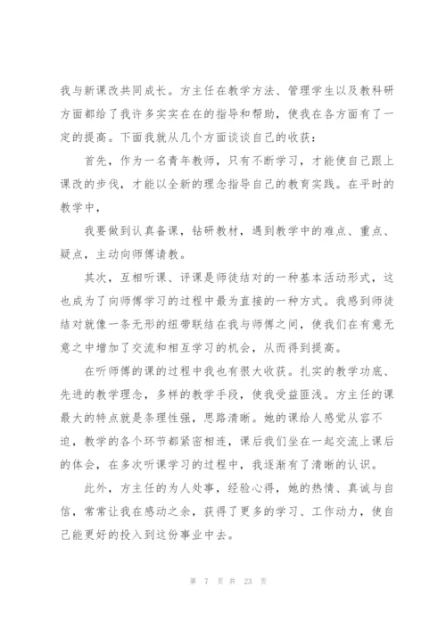 师徒结对徒弟心得体会.docx