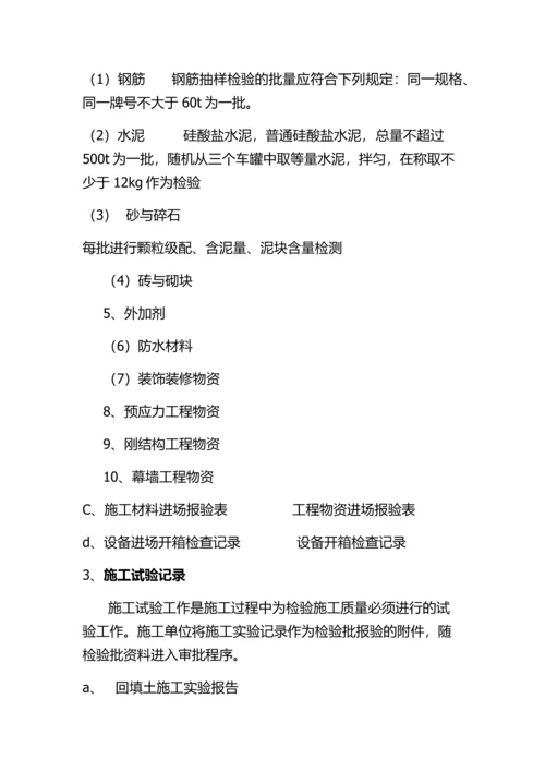 施工管理和技术资料.docx