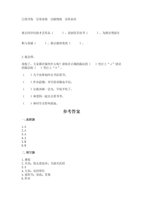 部编版二年级上册道德与法治期中测试卷含完整答案典优