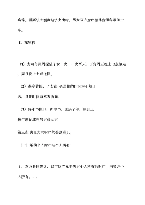 老年人离婚协议书范本.docx